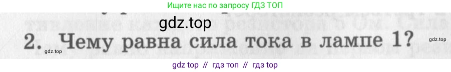 Физика, 8 класс Самостоятельные работы, авторы: Генденштейн Лев Элевич, Орлов Владимир Алексеевич, Никифоров Геннадий Григорьевич, издательство Мнемозина, Москва, 2011, бирюзового цвета, страница 36, номер 2, Условие