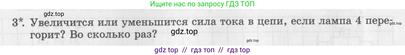 Физика, 8 класс Самостоятельные работы, авторы: Генденштейн Лев Элевич, Орлов Владимир Алексеевич, Никифоров Геннадий Григорьевич, издательство Мнемозина, Москва, 2011, бирюзового цвета, страница 36, номер 3, Условие