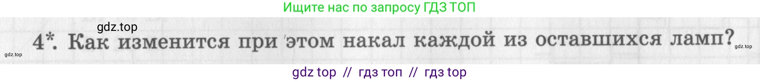 Физика, 8 класс Самостоятельные работы, авторы: Генденштейн Лев Элевич, Орлов Владимир Алексеевич, Никифоров Геннадий Григорьевич, издательство Мнемозина, Москва, 2011, бирюзового цвета, страница 36, номер 4, Условие