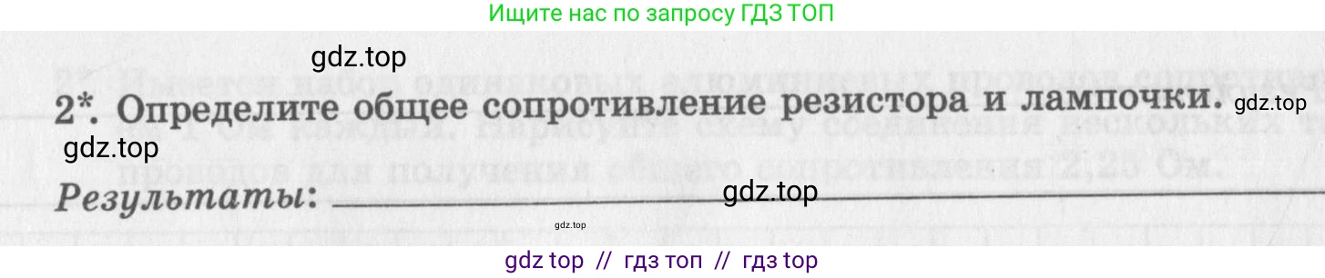 Физика, 8 класс Самостоятельные работы, авторы: Генденштейн Лев Элевич, Орлов Владимир Алексеевич, Никифоров Геннадий Григорьевич, издательство Мнемозина, Москва, 2011, бирюзового цвета, страница 39, Условие (продолжение 2)