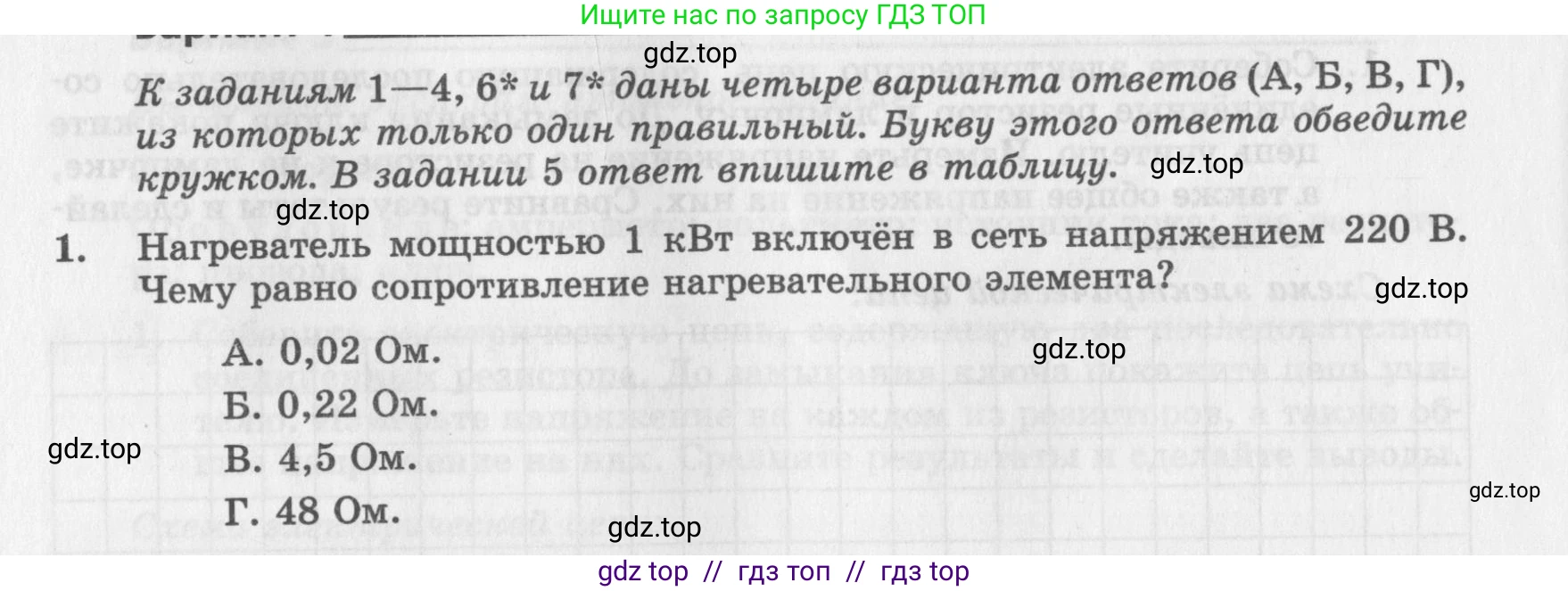 Физика, 8 класс Самостоятельные работы, авторы: Генденштейн Лев Элевич, Орлов Владимир Алексеевич, Никифоров Геннадий Григорьевич, издательство Мнемозина, Москва, 2011, бирюзового цвета, страница 40, номер 1, Условие
