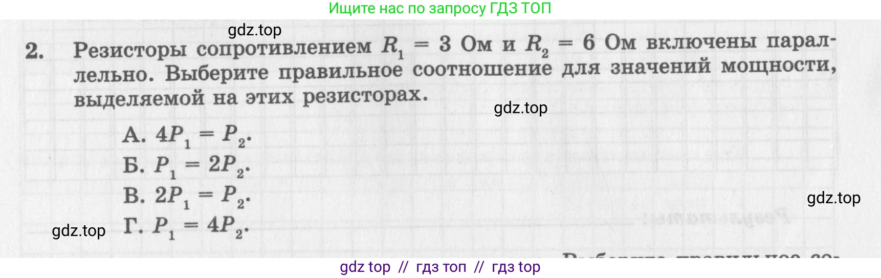 Физика, 8 класс Самостоятельные работы, авторы: Генденштейн Лев Элевич, Орлов Владимир Алексеевич, Никифоров Геннадий Григорьевич, издательство Мнемозина, Москва, 2011, бирюзового цвета, страница 40, номер 2, Условие