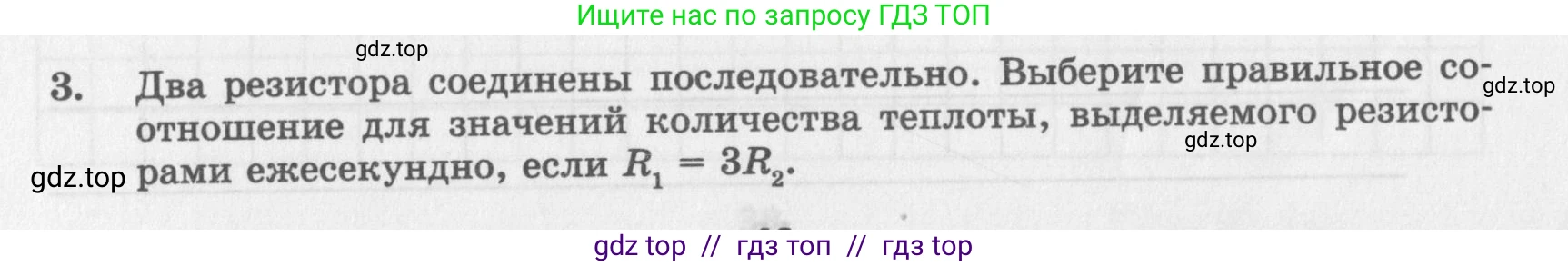 Физика, 8 класс Самостоятельные работы, авторы: Генденштейн Лев Элевич, Орлов Владимир Алексеевич, Никифоров Геннадий Григорьевич, издательство Мнемозина, Москва, 2011, бирюзового цвета, страница 40, номер 3, Условие