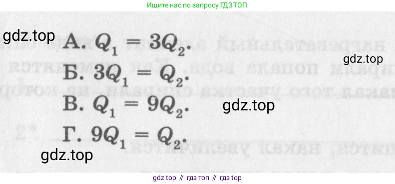 Физика, 8 класс Самостоятельные работы, авторы: Генденштейн Лев Элевич, Орлов Владимир Алексеевич, Никифоров Геннадий Григорьевич, издательство Мнемозина, Москва, 2011, бирюзового цвета, страница 40, номер 3, Условие (продолжение 2)