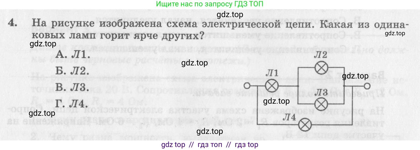 Физика, 8 класс Самостоятельные работы, авторы: Генденштейн Лев Элевич, Орлов Владимир Алексеевич, Никифоров Геннадий Григорьевич, издательство Мнемозина, Москва, 2011, бирюзового цвета, страница 41, номер 4, Условие