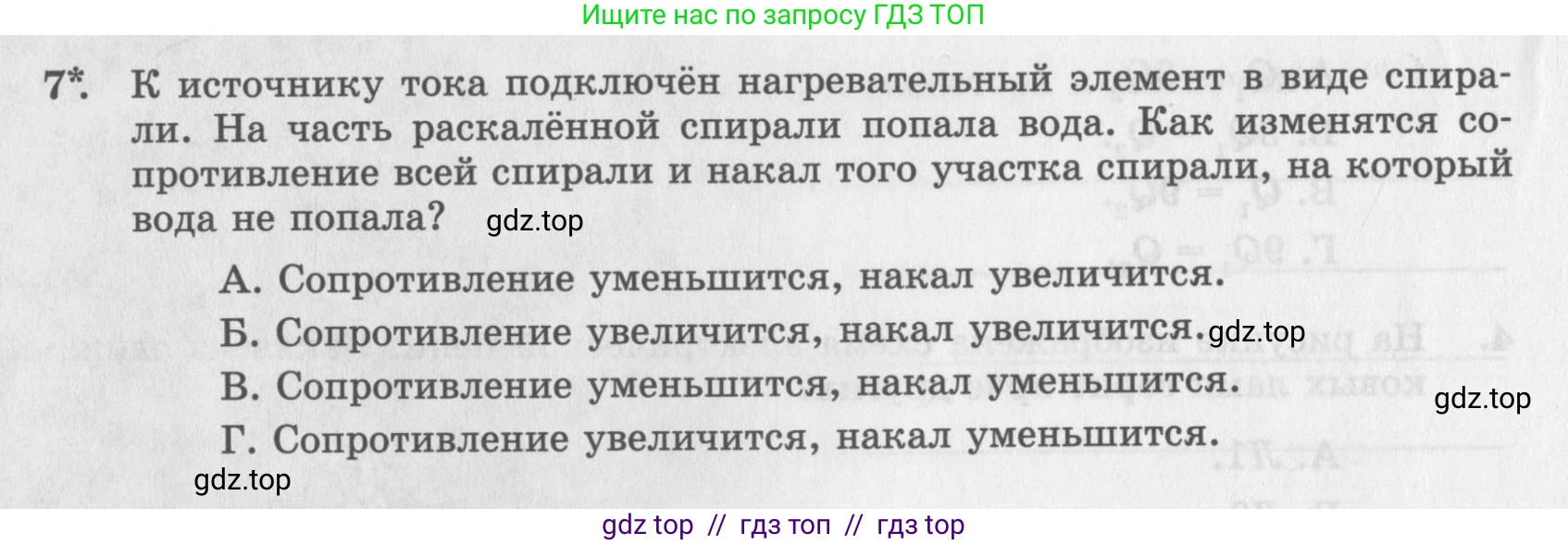 Физика, 8 класс Самостоятельные работы, авторы: Генденштейн Лев Элевич, Орлов Владимир Алексеевич, Никифоров Геннадий Григорьевич, издательство Мнемозина, Москва, 2011, бирюзового цвета, страница 42, номер 7, Условие
