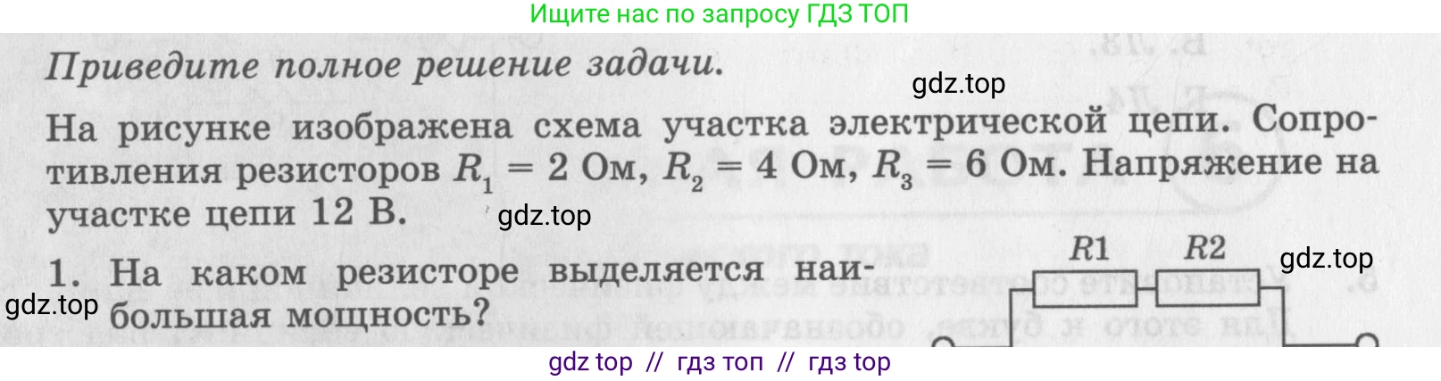 Физика, 8 класс Самостоятельные работы, авторы: Генденштейн Лев Элевич, Орлов Владимир Алексеевич, Никифоров Геннадий Григорьевич, издательство Мнемозина, Москва, 2011, бирюзового цвета, страница 42, номер 1, Условие