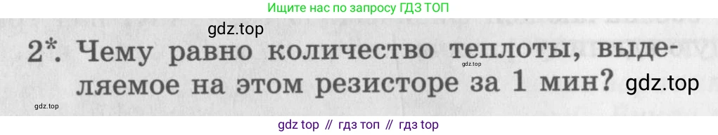 Физика, 8 класс Самостоятельные работы, авторы: Генденштейн Лев Элевич, Орлов Владимир Алексеевич, Никифоров Геннадий Григорьевич, издательство Мнемозина, Москва, 2011, бирюзового цвета, страница 42, номер 2, Условие