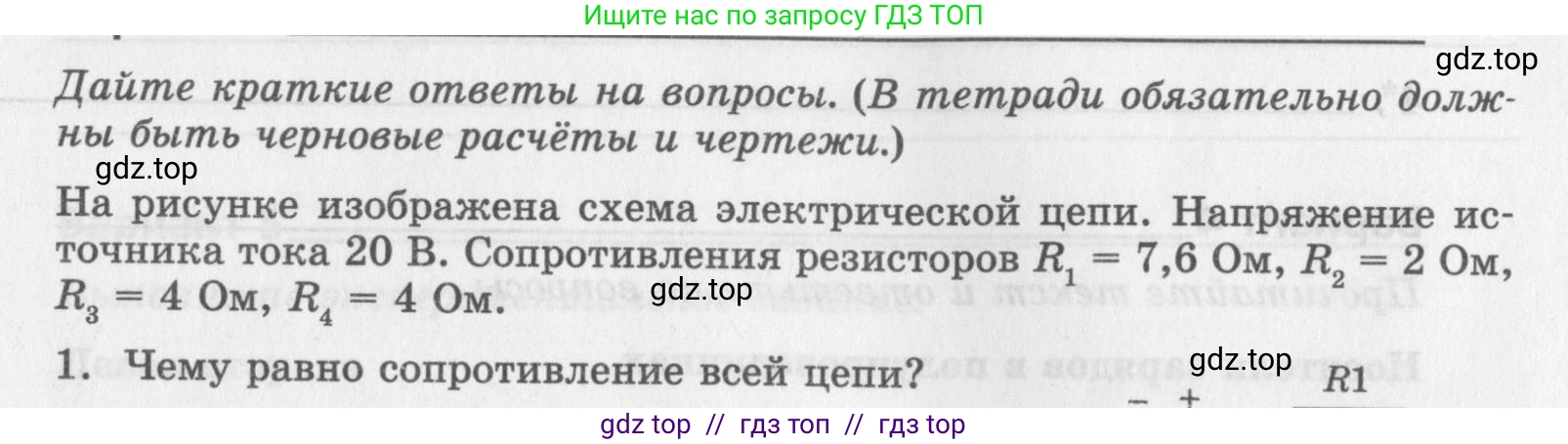Физика, 8 класс Самостоятельные работы, авторы: Генденштейн Лев Элевич, Орлов Владимир Алексеевич, Никифоров Геннадий Григорьевич, издательство Мнемозина, Москва, 2011, бирюзового цвета, страница 43, номер 1, Условие