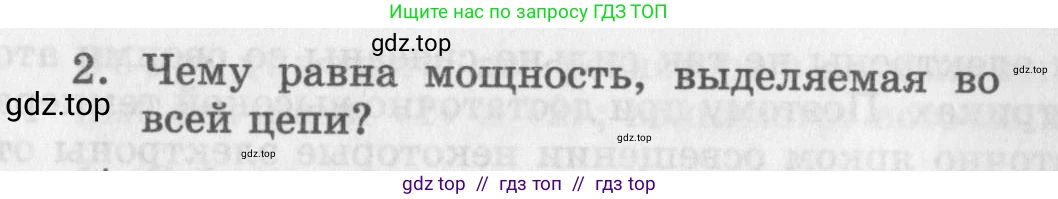 Физика, 8 класс Самостоятельные работы, авторы: Генденштейн Лев Элевич, Орлов Владимир Алексеевич, Никифоров Геннадий Григорьевич, издательство Мнемозина, Москва, 2011, бирюзового цвета, страница 43, номер 2, Условие
