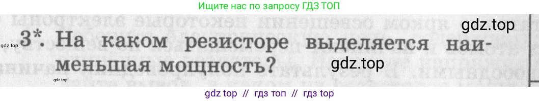 Физика, 8 класс Самостоятельные работы, авторы: Генденштейн Лев Элевич, Орлов Владимир Алексеевич, Никифоров Геннадий Григорьевич, издательство Мнемозина, Москва, 2011, бирюзового цвета, страница 43, номер 3, Условие