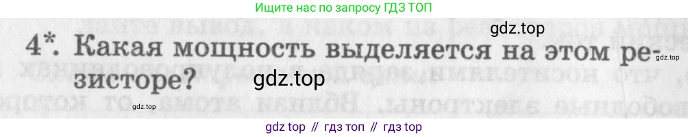 Физика, 8 класс Самостоятельные работы, авторы: Генденштейн Лев Элевич, Орлов Владимир Алексеевич, Никифоров Геннадий Григорьевич, издательство Мнемозина, Москва, 2011, бирюзового цвета, страница 43, номер 4, Условие