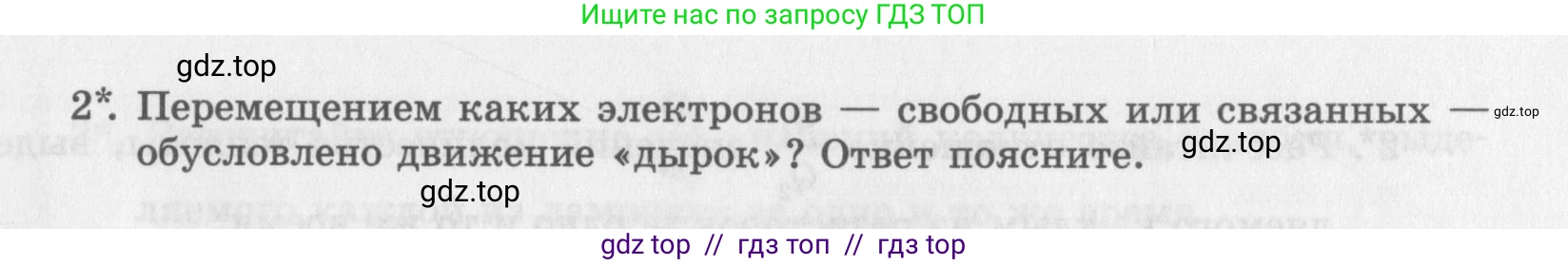 Физика, 8 класс Самостоятельные работы, авторы: Генденштейн Лев Элевич, Орлов Владимир Алексеевич, Никифоров Геннадий Григорьевич, издательство Мнемозина, Москва, 2011, бирюзового цвета, страница 44, номер 2, Условие