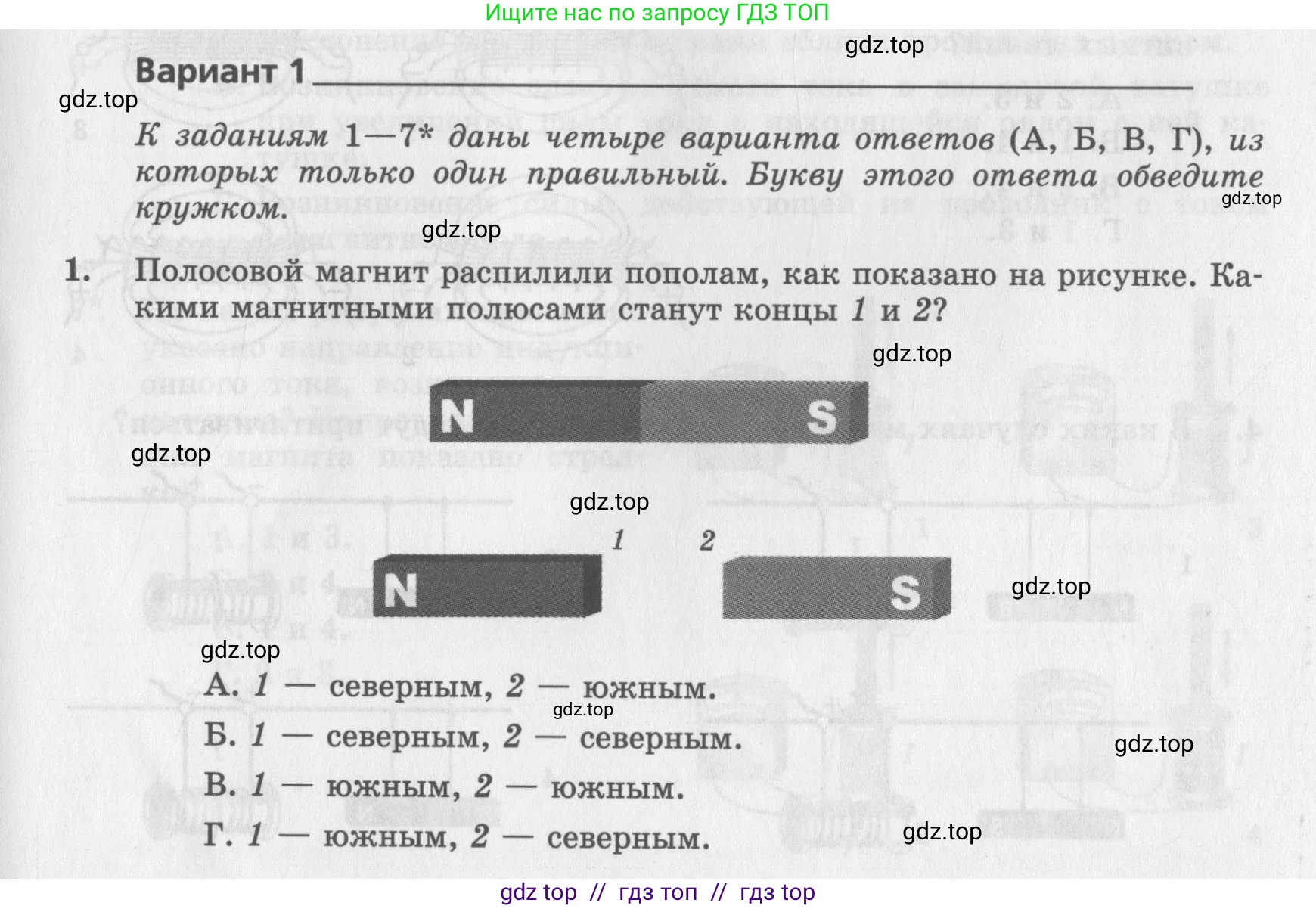 Физика, 8 класс Самостоятельные работы, авторы: Генденштейн Лев Элевич, Орлов Владимир Алексеевич, Никифоров Геннадий Григорьевич, издательство Мнемозина, Москва, 2011, бирюзового цвета, страница 47, номер 1, Условие