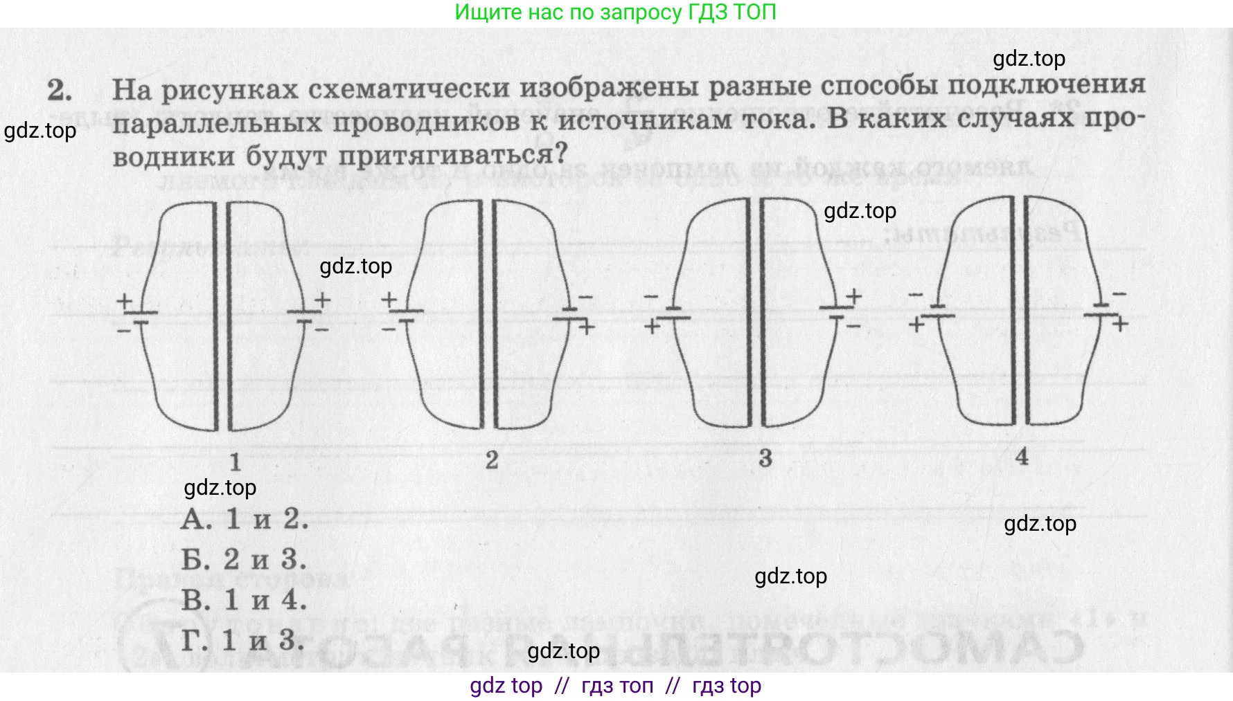 Физика, 8 класс Самостоятельные работы, авторы: Генденштейн Лев Элевич, Орлов Владимир Алексеевич, Никифоров Геннадий Григорьевич, издательство Мнемозина, Москва, 2011, бирюзового цвета, страница 48, номер 2, Условие