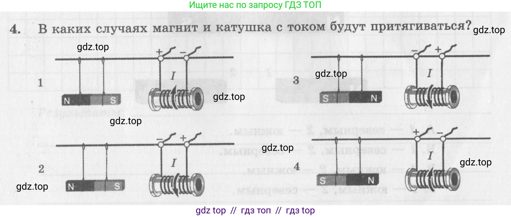 Физика, 8 класс Самостоятельные работы, авторы: Генденштейн Лев Элевич, Орлов Владимир Алексеевич, Никифоров Геннадий Григорьевич, издательство Мнемозина, Москва, 2011, бирюзового цвета, страница 48, номер 4, Условие