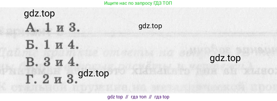Физика, 8 класс Самостоятельные работы, авторы: Генденштейн Лев Элевич, Орлов Владимир Алексеевич, Никифоров Геннадий Григорьевич, издательство Мнемозина, Москва, 2011, бирюзового цвета, страница 48, номер 4, Условие (продолжение 2)