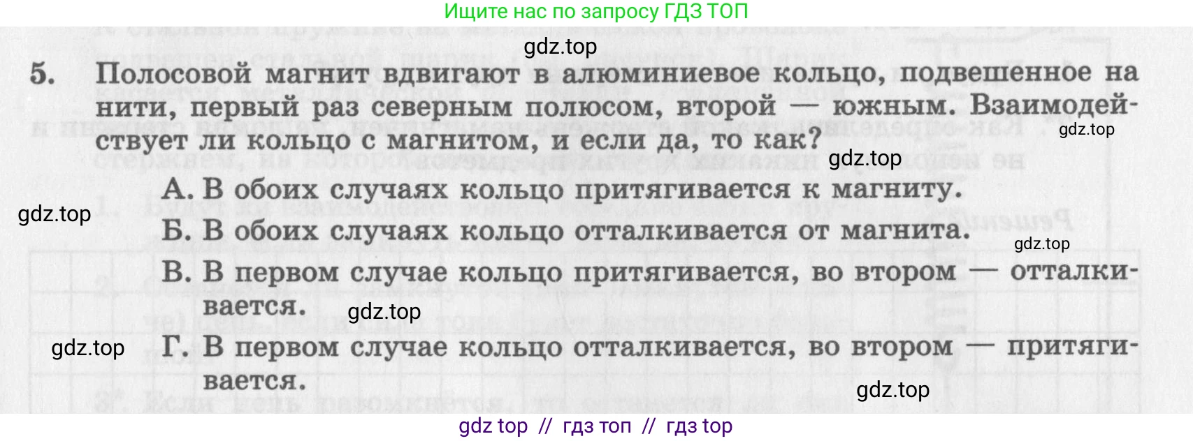 Физика, 8 класс Самостоятельные работы, авторы: Генденштейн Лев Элевич, Орлов Владимир Алексеевич, Никифоров Геннадий Григорьевич, издательство Мнемозина, Москва, 2011, бирюзового цвета, страница 49, номер 5, Условие