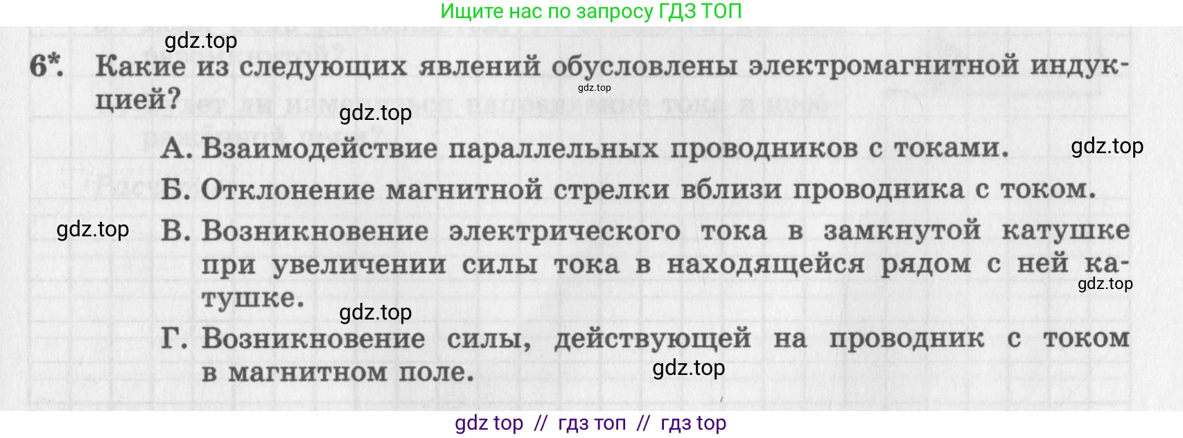 Физика, 8 класс Самостоятельные работы, авторы: Генденштейн Лев Элевич, Орлов Владимир Алексеевич, Никифоров Геннадий Григорьевич, издательство Мнемозина, Москва, 2011, бирюзового цвета, страница 49, номер 6, Условие