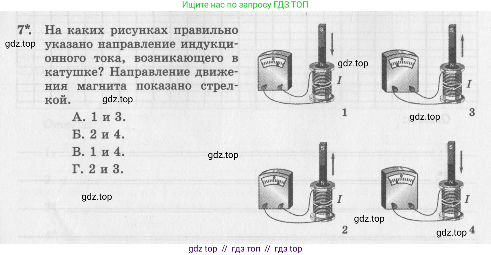 Физика, 8 класс Самостоятельные работы, авторы: Генденштейн Лев Элевич, Орлов Владимир Алексеевич, Никифоров Геннадий Григорьевич, издательство Мнемозина, Москва, 2011, бирюзового цвета, страница 49, номер 7, Условие