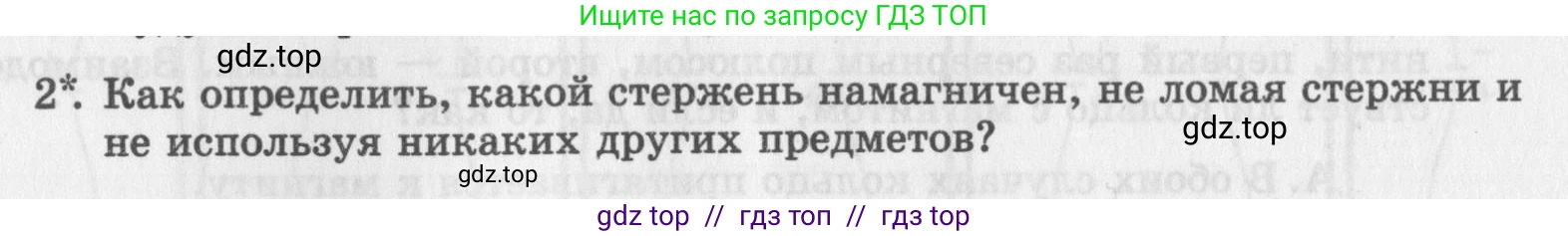 Физика, 8 класс Самостоятельные работы, авторы: Генденштейн Лев Элевич, Орлов Владимир Алексеевич, Никифоров Геннадий Григорьевич, издательство Мнемозина, Москва, 2011, бирюзового цвета, страница 50, номер 2, Условие