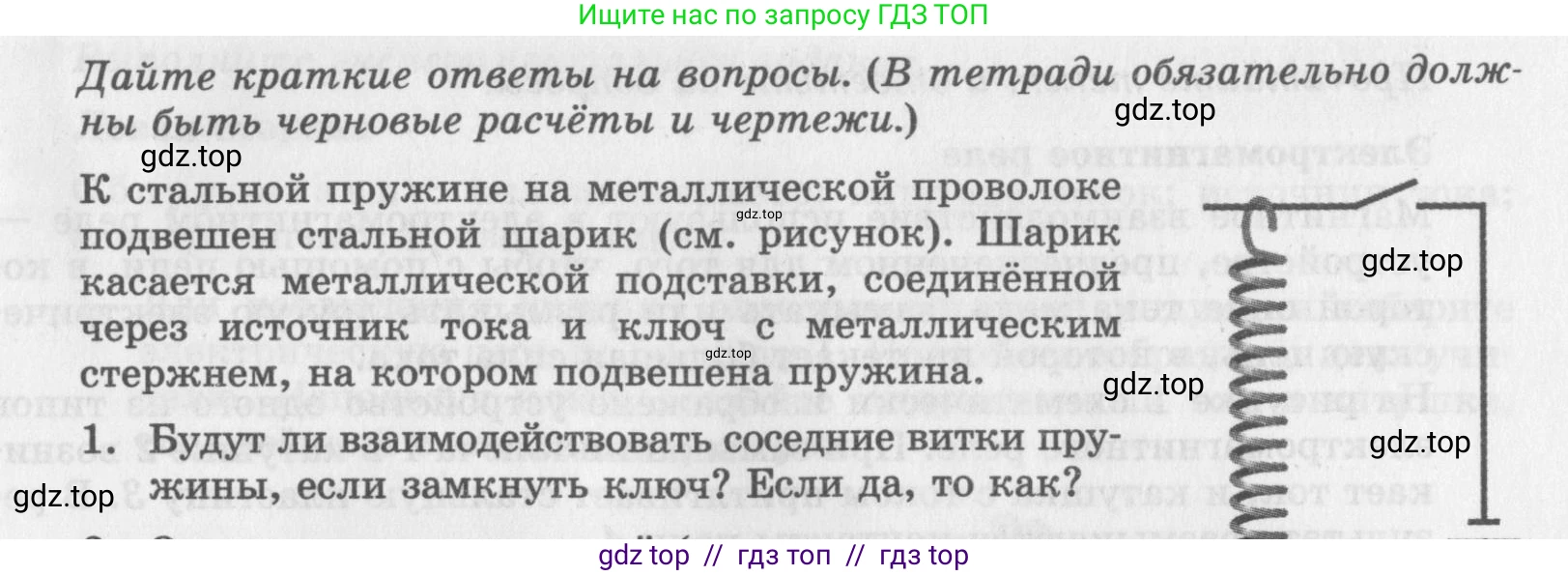 Физика, 8 класс Самостоятельные работы, авторы: Генденштейн Лев Элевич, Орлов Владимир Алексеевич, Никифоров Геннадий Григорьевич, издательство Мнемозина, Москва, 2011, бирюзового цвета, страница 51, номер 1, Условие