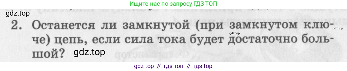 Физика, 8 класс Самостоятельные работы, авторы: Генденштейн Лев Элевич, Орлов Владимир Алексеевич, Никифоров Геннадий Григорьевич, издательство Мнемозина, Москва, 2011, бирюзового цвета, страница 51, номер 2, Условие