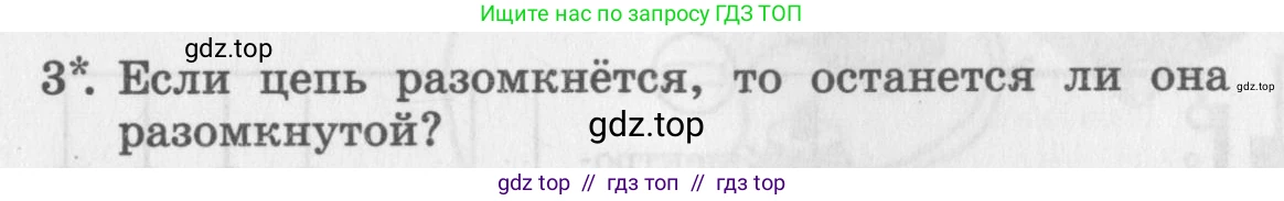 Физика, 8 класс Самостоятельные работы, авторы: Генденштейн Лев Элевич, Орлов Владимир Алексеевич, Никифоров Геннадий Григорьевич, издательство Мнемозина, Москва, 2011, бирюзового цвета, страница 51, номер 3, Условие