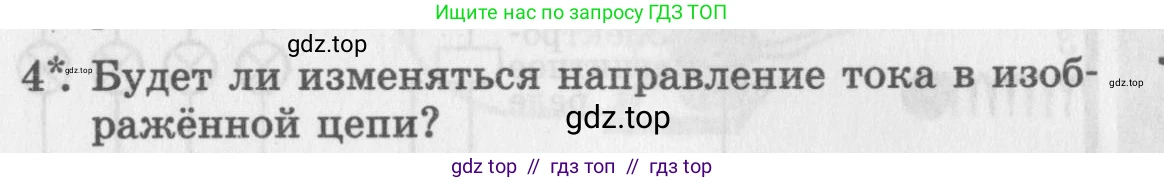 Физика, 8 класс Самостоятельные работы, авторы: Генденштейн Лев Элевич, Орлов Владимир Алексеевич, Никифоров Геннадий Григорьевич, издательство Мнемозина, Москва, 2011, бирюзового цвета, страница 51, номер 4, Условие