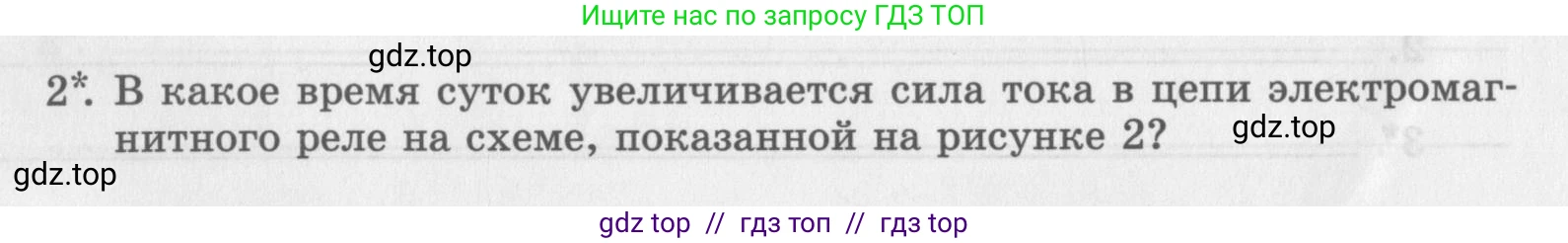 Физика, 8 класс Самостоятельные работы, авторы: Генденштейн Лев Элевич, Орлов Владимир Алексеевич, Никифоров Геннадий Григорьевич, издательство Мнемозина, Москва, 2011, бирюзового цвета, страница 52, номер 2, Условие