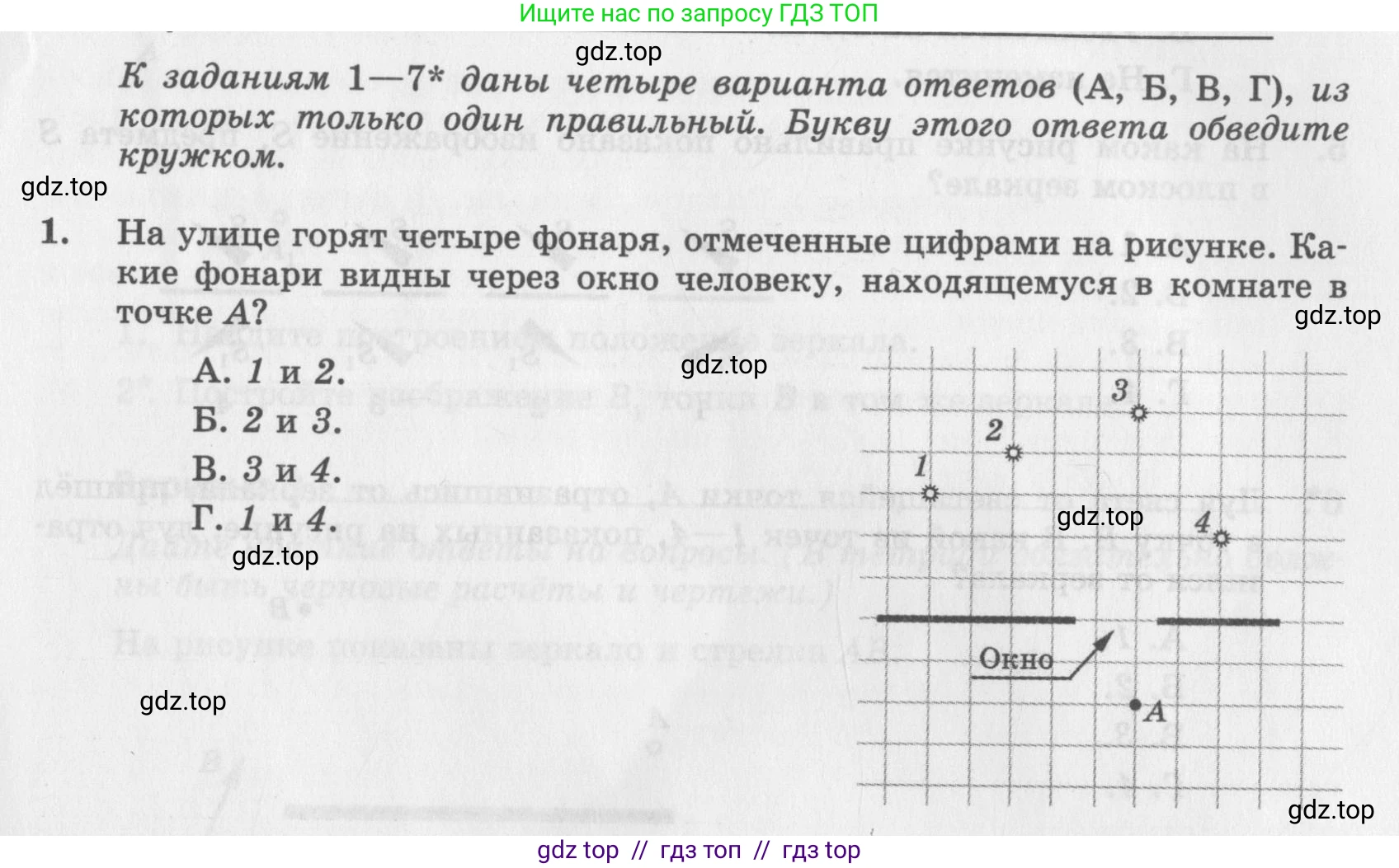 Физика, 8 класс Самостоятельные работы, авторы: Генденштейн Лев Элевич, Орлов Владимир Алексеевич, Никифоров Геннадий Григорьевич, издательство Мнемозина, Москва, 2011, бирюзового цвета, страница 55, номер 1, Условие