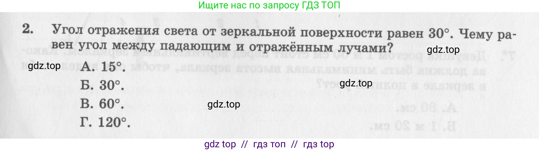 Физика, 8 класс Самостоятельные работы, авторы: Генденштейн Лев Элевич, Орлов Владимир Алексеевич, Никифоров Геннадий Григорьевич, издательство Мнемозина, Москва, 2011, бирюзового цвета, страница 55, номер 2, Условие