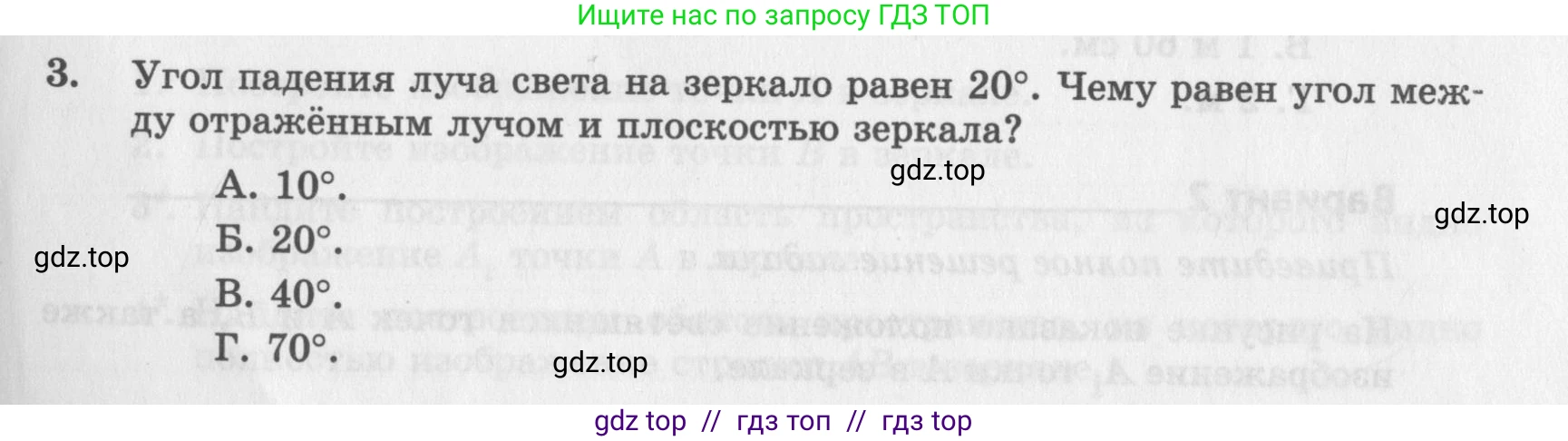 Физика, 8 класс Самостоятельные работы, авторы: Генденштейн Лев Элевич, Орлов Владимир Алексеевич, Никифоров Геннадий Григорьевич, издательство Мнемозина, Москва, 2011, бирюзового цвета, страница 55, номер 3, Условие