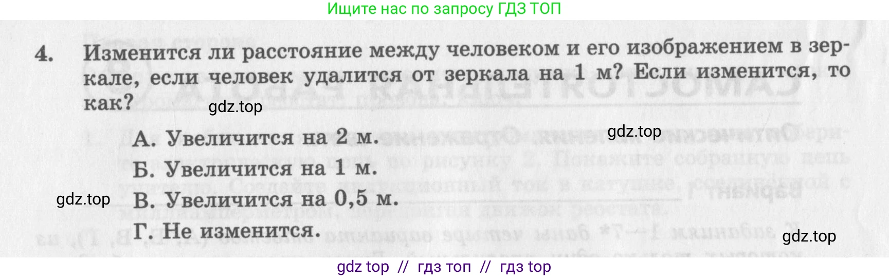Физика, 8 класс Самостоятельные работы, авторы: Генденштейн Лев Элевич, Орлов Владимир Алексеевич, Никифоров Геннадий Григорьевич, издательство Мнемозина, Москва, 2011, бирюзового цвета, страница 56, номер 4, Условие