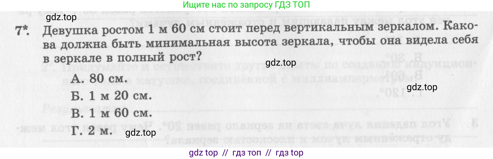 Физика, 8 класс Самостоятельные работы, авторы: Генденштейн Лев Элевич, Орлов Владимир Алексеевич, Никифоров Геннадий Григорьевич, издательство Мнемозина, Москва, 2011, бирюзового цвета, страница 56, номер 7, Условие