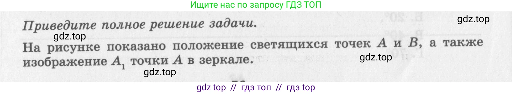 Физика, 8 класс Самостоятельные работы, авторы: Генденштейн Лев Элевич, Орлов Владимир Алексеевич, Никифоров Геннадий Григорьевич, издательство Мнемозина, Москва, 2011, бирюзового цвета, страница 57, номер 1, Условие