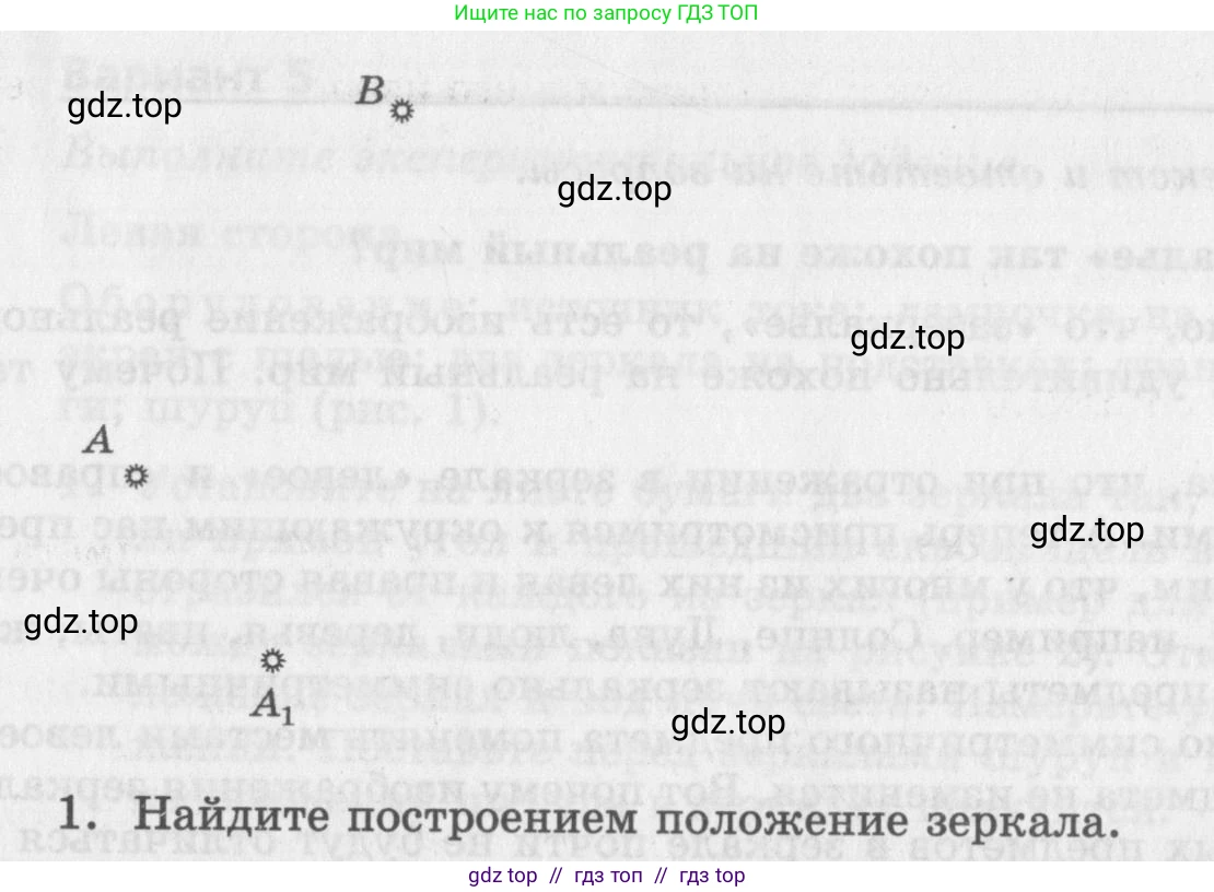 Физика, 8 класс Самостоятельные работы, авторы: Генденштейн Лев Элевич, Орлов Владимир Алексеевич, Никифоров Геннадий Григорьевич, издательство Мнемозина, Москва, 2011, бирюзового цвета, страница 57, номер 1, Условие (продолжение 2)