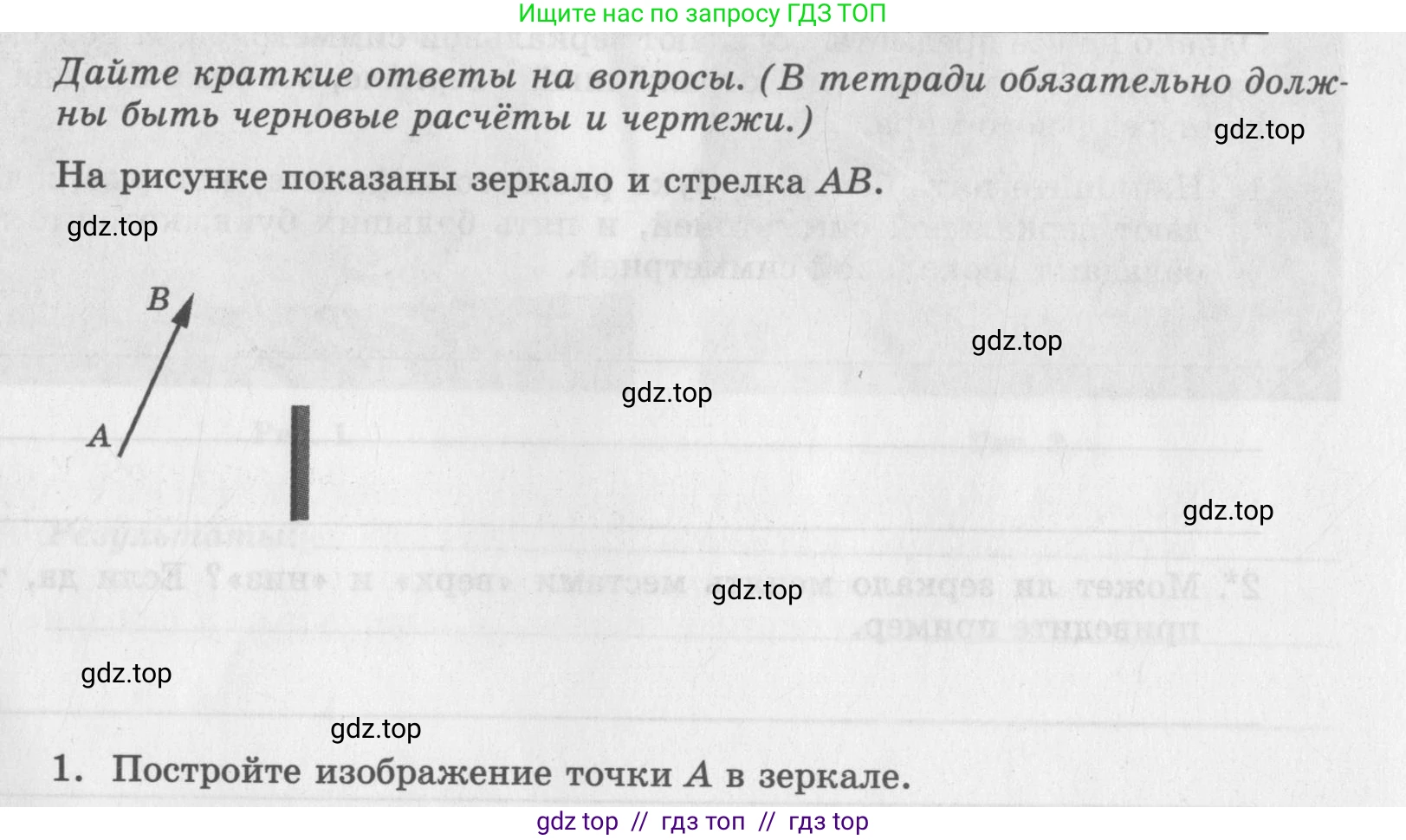 Физика, 8 класс Самостоятельные работы, авторы: Генденштейн Лев Элевич, Орлов Владимир Алексеевич, Никифоров Геннадий Григорьевич, издательство Мнемозина, Москва, 2011, бирюзового цвета, страница 57, номер 1, Условие