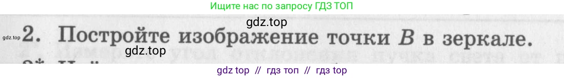 Физика, 8 класс Самостоятельные работы, авторы: Генденштейн Лев Элевич, Орлов Владимир Алексеевич, Никифоров Геннадий Григорьевич, издательство Мнемозина, Москва, 2011, бирюзового цвета, страница 57, номер 2, Условие
