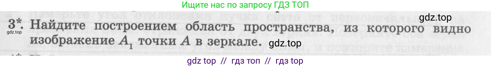 Физика, 8 класс Самостоятельные работы, авторы: Генденштейн Лев Элевич, Орлов Владимир Алексеевич, Никифоров Геннадий Григорьевич, издательство Мнемозина, Москва, 2011, бирюзового цвета, страница 57, номер 3, Условие