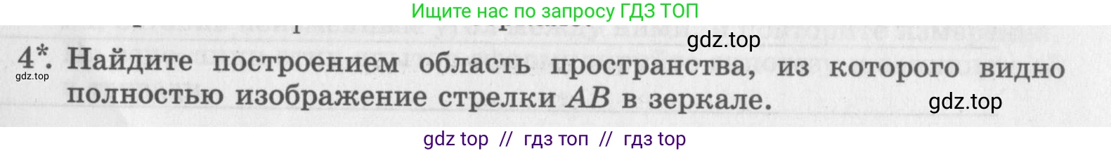 Физика, 8 класс Самостоятельные работы, авторы: Генденштейн Лев Элевич, Орлов Владимир Алексеевич, Никифоров Геннадий Григорьевич, издательство Мнемозина, Москва, 2011, бирюзового цвета, страница 57, номер 4, Условие