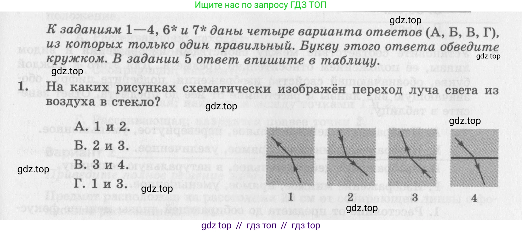 Физика, 8 класс Самостоятельные работы, авторы: Генденштейн Лев Элевич, Орлов Владимир Алексеевич, Никифоров Геннадий Григорьевич, издательство Мнемозина, Москва, 2011, бирюзового цвета, страница 61, номер 1, Условие