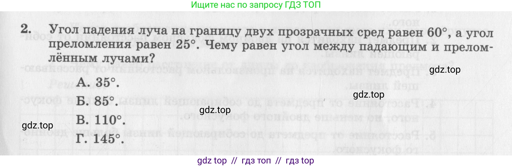 Физика, 8 класс Самостоятельные работы, авторы: Генденштейн Лев Элевич, Орлов Владимир Алексеевич, Никифоров Геннадий Григорьевич, издательство Мнемозина, Москва, 2011, бирюзового цвета, страница 61, номер 2, Условие
