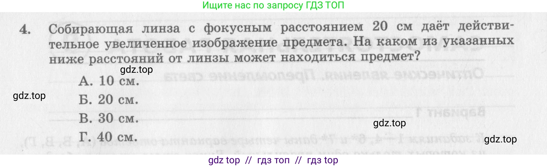 Физика, 8 класс Самостоятельные работы, авторы: Генденштейн Лев Элевич, Орлов Владимир Алексеевич, Никифоров Геннадий Григорьевич, издательство Мнемозина, Москва, 2011, бирюзового цвета, страница 62, номер 4, Условие
