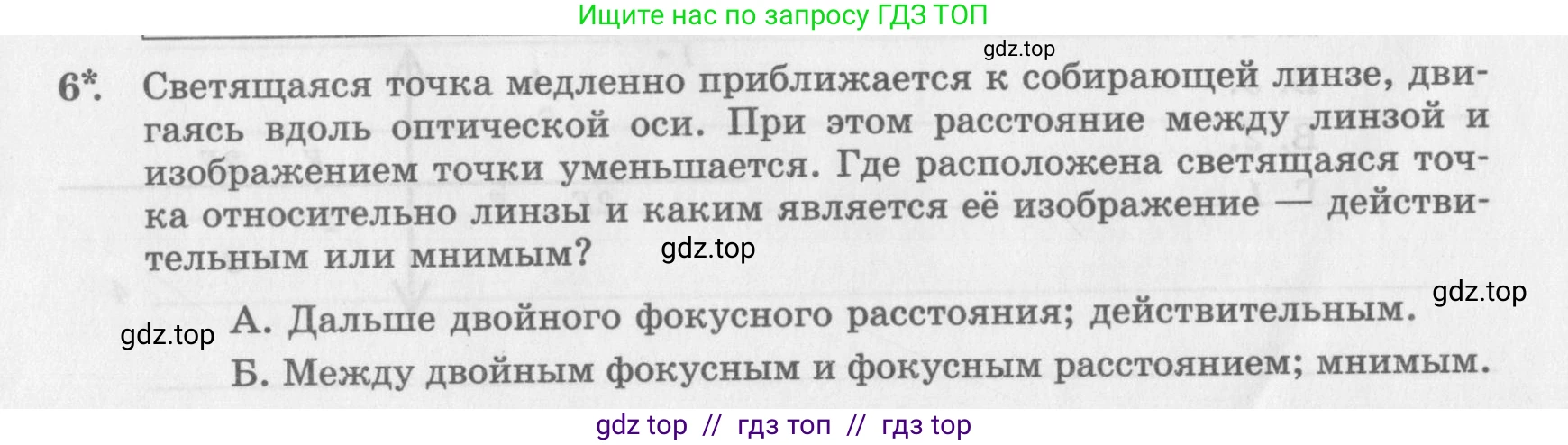 Физика, 8 класс Самостоятельные работы, авторы: Генденштейн Лев Элевич, Орлов Владимир Алексеевич, Никифоров Геннадий Григорьевич, издательство Мнемозина, Москва, 2011, бирюзового цвета, страница 62, номер 6, Условие