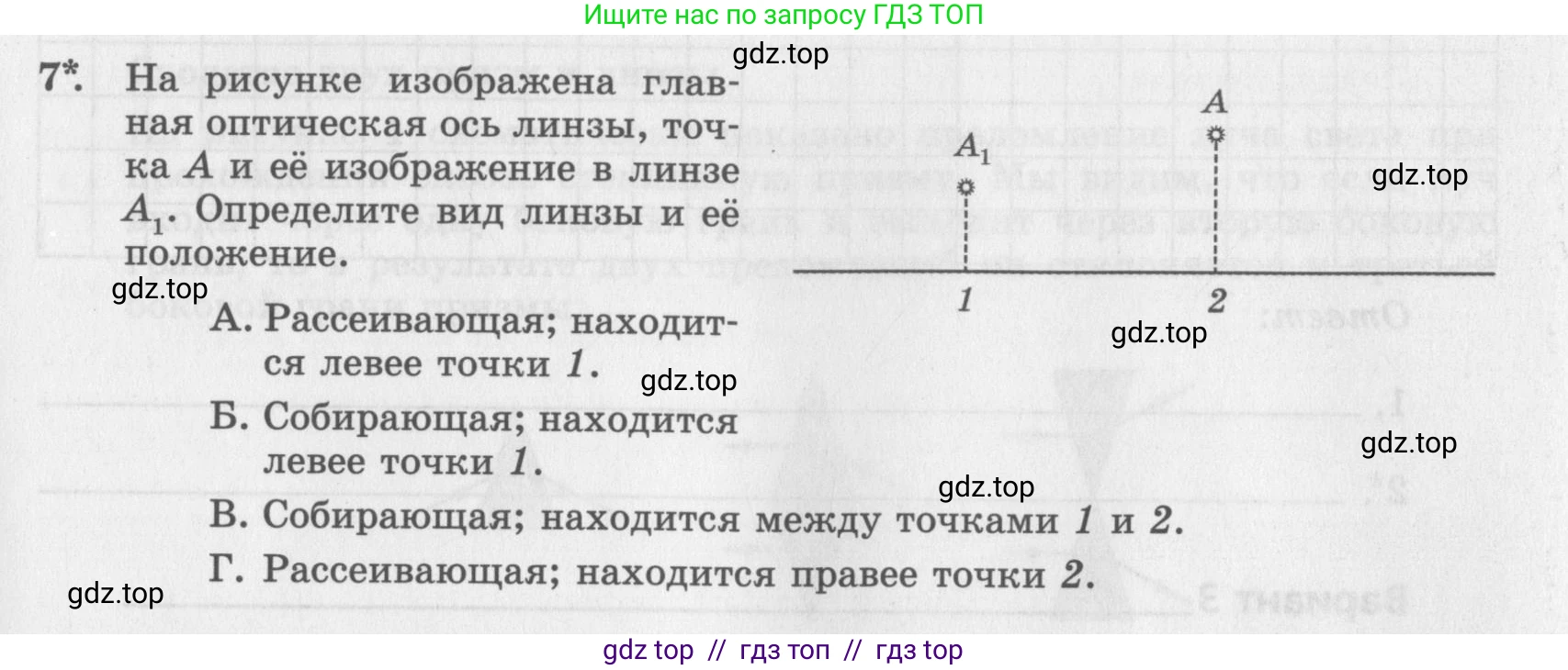 Физика, 8 класс Самостоятельные работы, авторы: Генденштейн Лев Элевич, Орлов Владимир Алексеевич, Никифоров Геннадий Григорьевич, издательство Мнемозина, Москва, 2011, бирюзового цвета, страница 63, номер 7, Условие