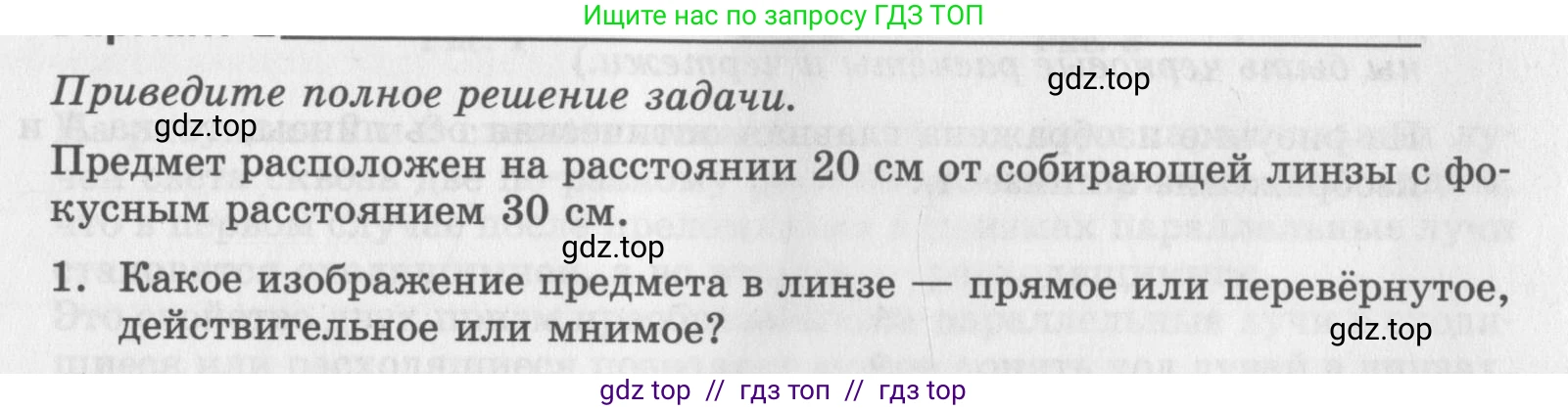 Физика, 8 класс Самостоятельные работы, авторы: Генденштейн Лев Элевич, Орлов Владимир Алексеевич, Никифоров Геннадий Григорьевич, издательство Мнемозина, Москва, 2011, бирюзового цвета, страница 63, номер 1, Условие