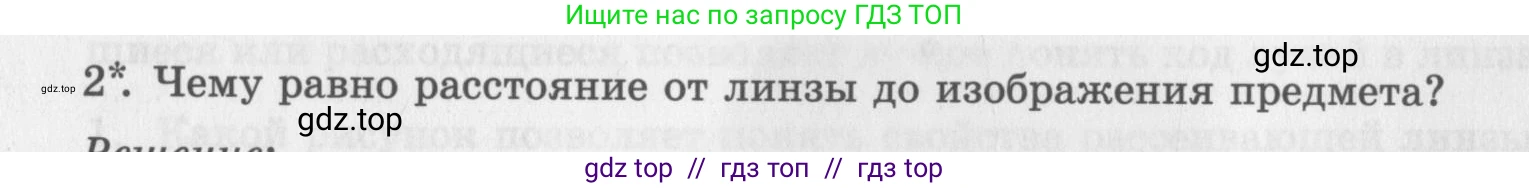 Физика, 8 класс Самостоятельные работы, авторы: Генденштейн Лев Элевич, Орлов Владимир Алексеевич, Никифоров Геннадий Григорьевич, издательство Мнемозина, Москва, 2011, бирюзового цвета, страница 63, номер 2, Условие