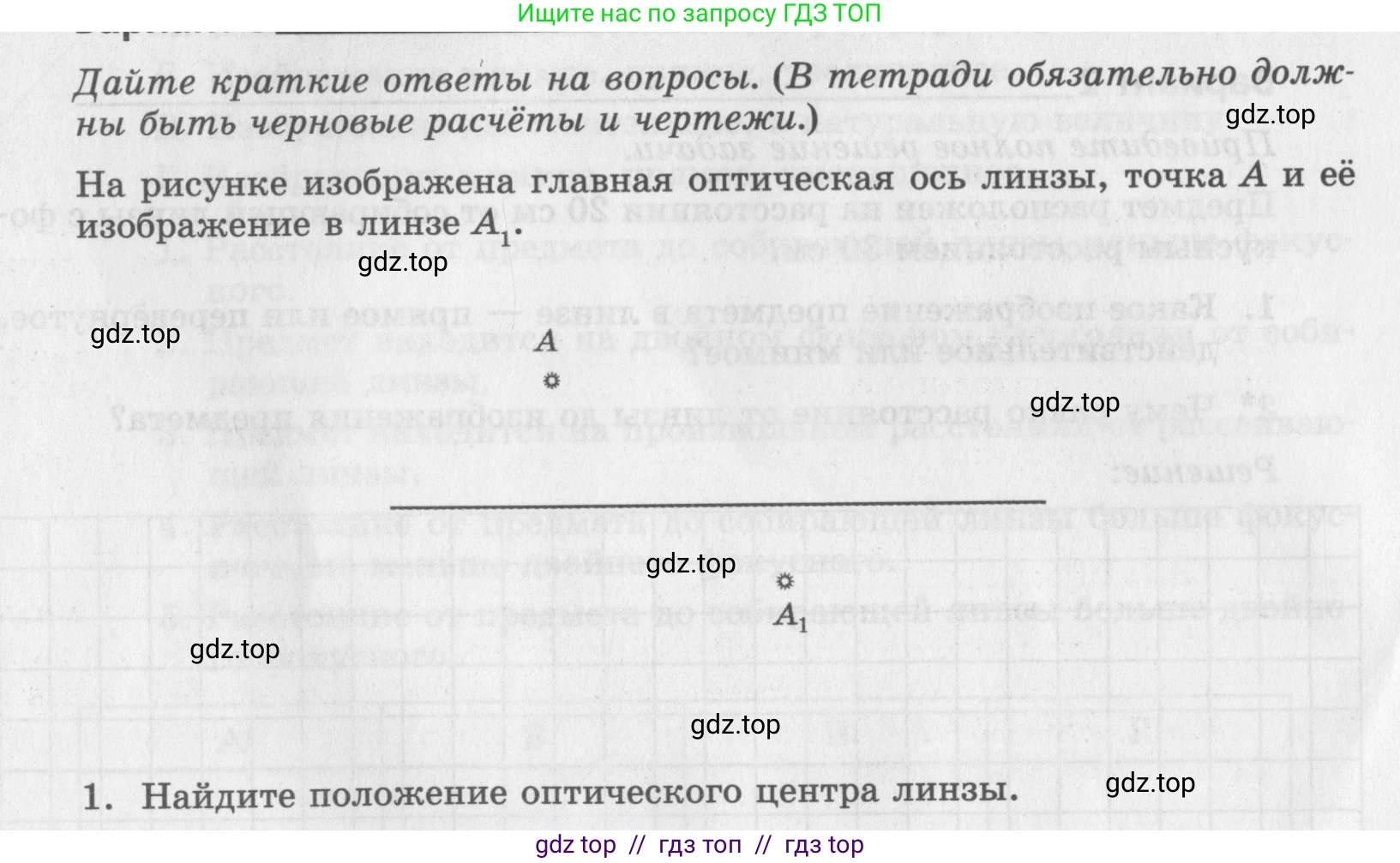 Физика, 8 класс Самостоятельные работы, авторы: Генденштейн Лев Элевич, Орлов Владимир Алексеевич, Никифоров Геннадий Григорьевич, издательство Мнемозина, Москва, 2011, бирюзового цвета, страница 64, номер 1, Условие