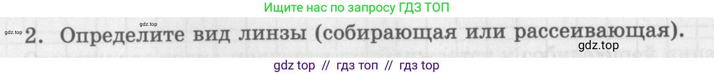Физика, 8 класс Самостоятельные работы, авторы: Генденштейн Лев Элевич, Орлов Владимир Алексеевич, Никифоров Геннадий Григорьевич, издательство Мнемозина, Москва, 2011, бирюзового цвета, страница 64, номер 2, Условие